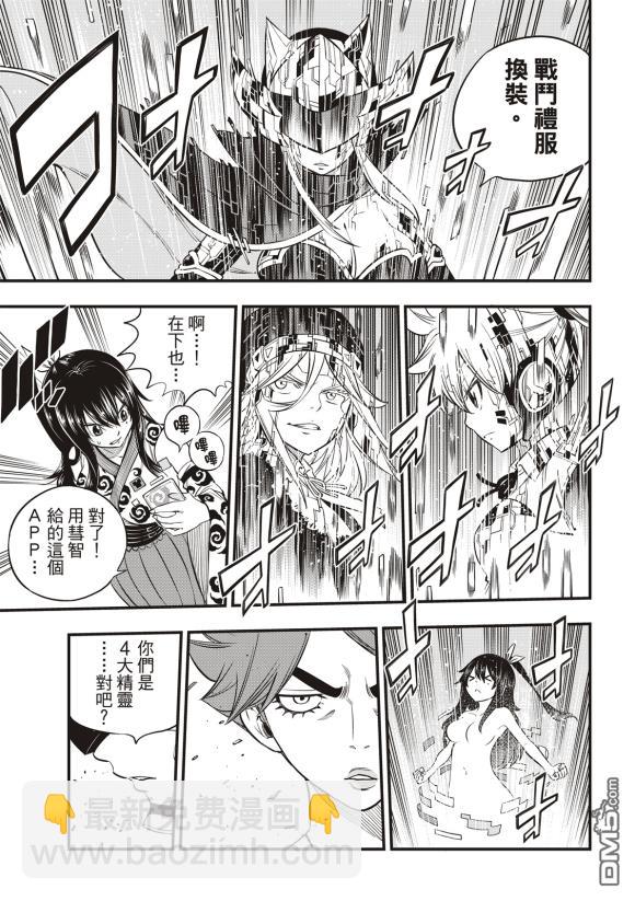《伊甸星原 EDEN'S ZERO》第87话 第11页
