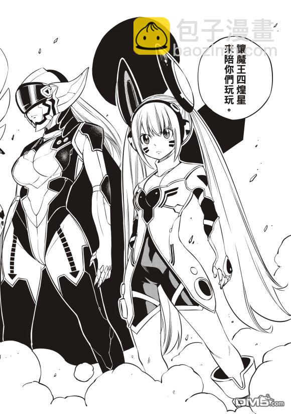 《伊甸星原 EDEN'S ZERO》第87话 第13页