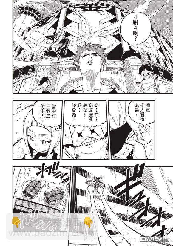 《伊甸星原 EDEN'S ZERO》第87话 第15页