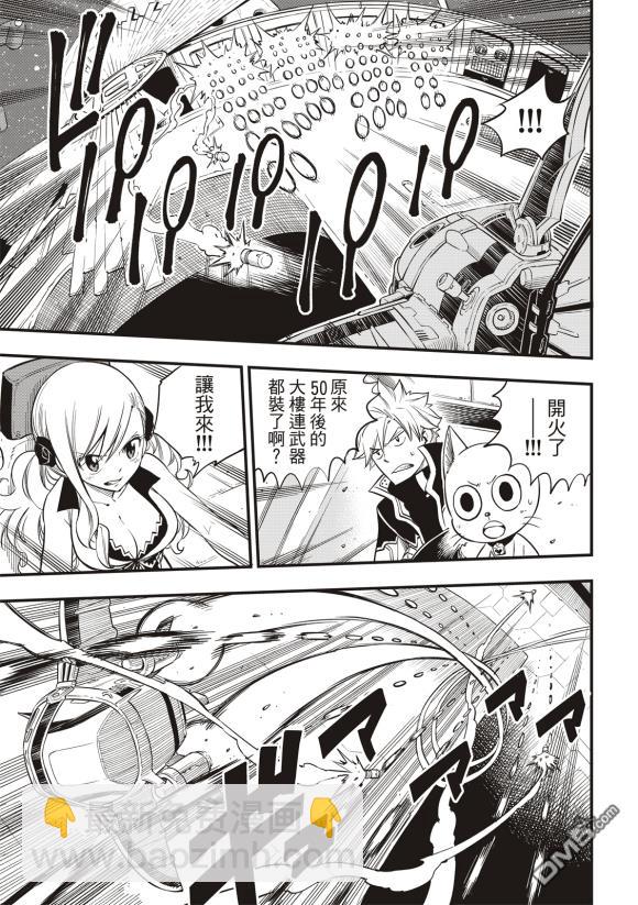 《伊甸星原 EDEN'S ZERO》第87话 第16页