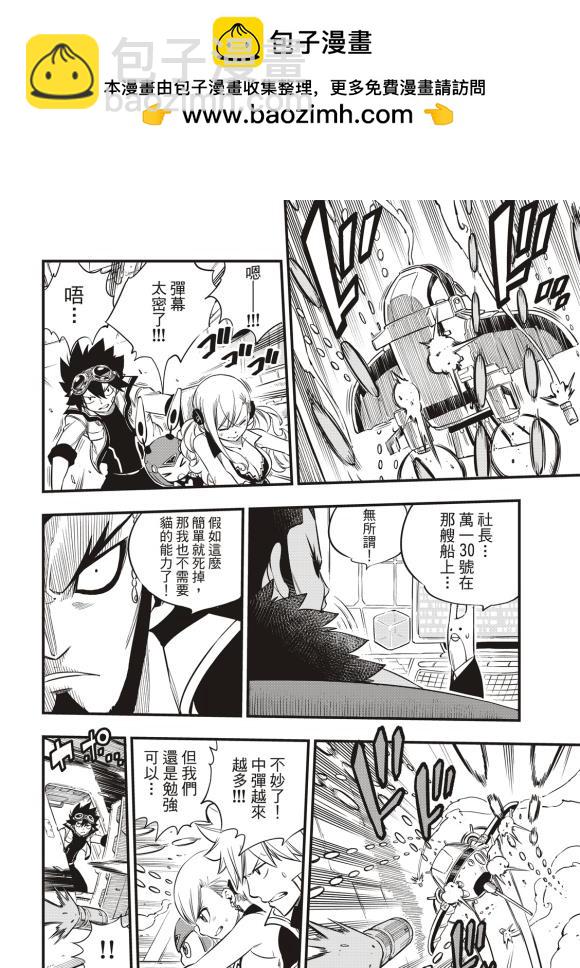 《伊甸星原 EDEN'S ZERO》第87话 第17页