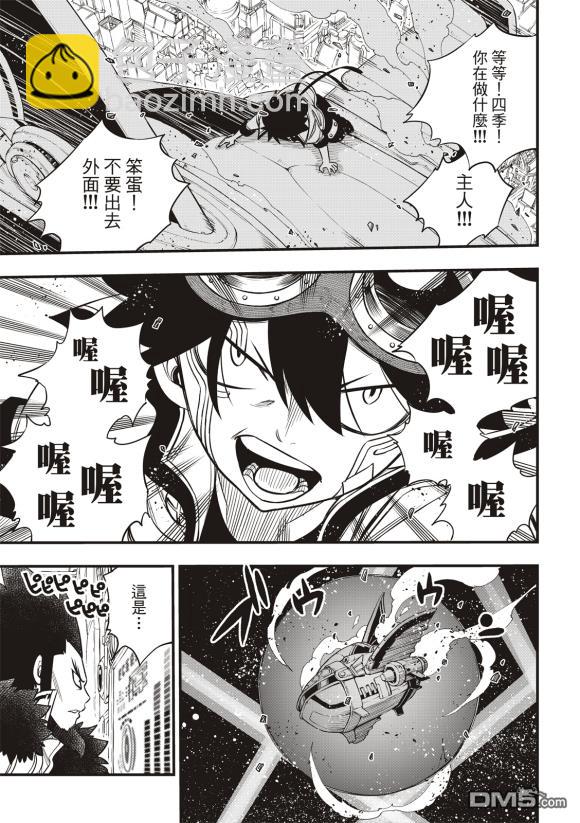 《伊甸星原 EDEN'S ZERO》第87话 第18页