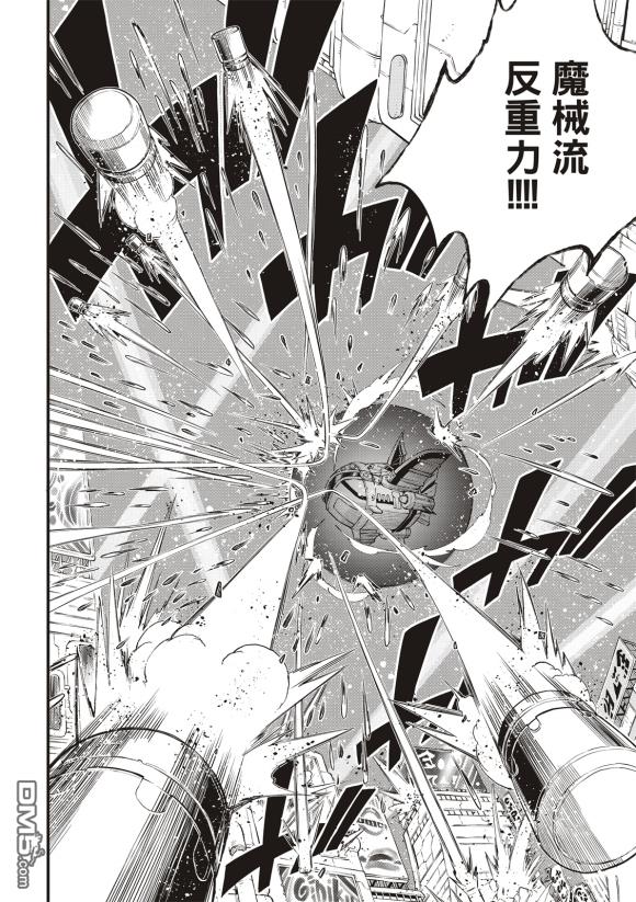 《伊甸星原 EDEN'S ZERO》第87话 第19页