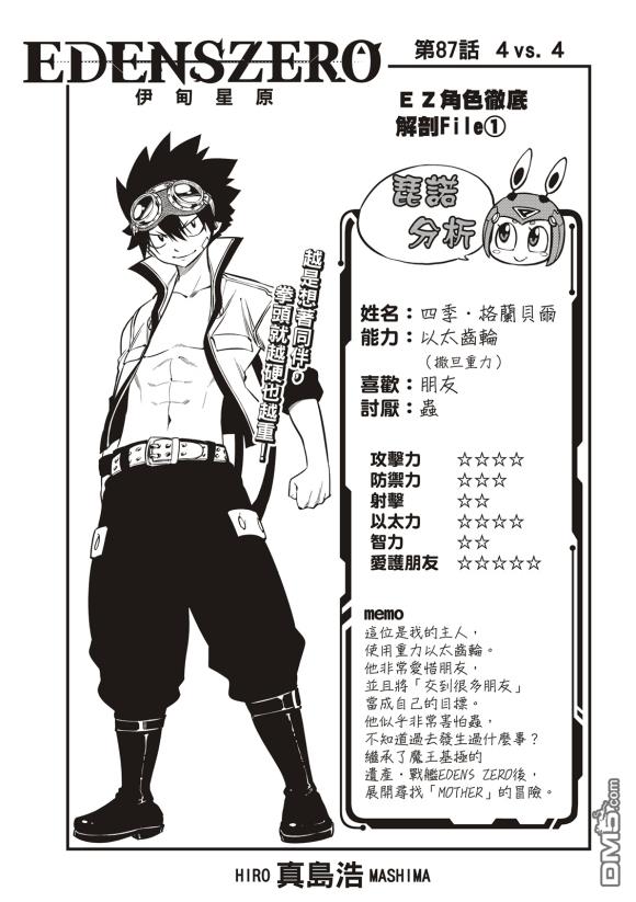 《伊甸星原 EDEN'S ZERO》第87话 第1页