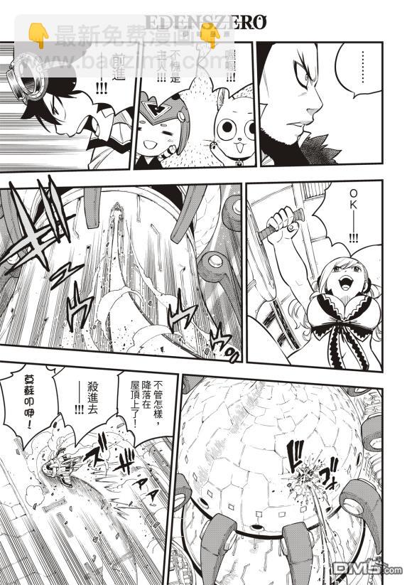 《伊甸星原 EDEN'S ZERO》第87话 第20页