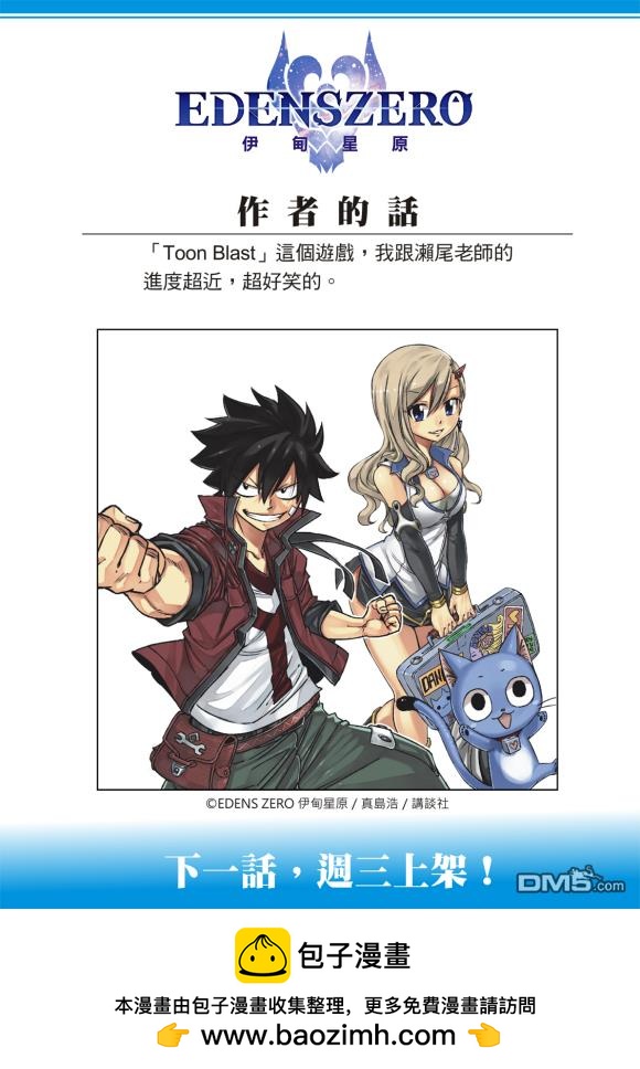 《伊甸星原 EDEN'S ZERO》第87话 第22页