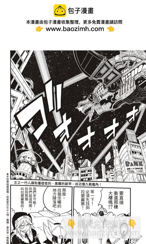 《伊甸星原 EDEN'S ZERO》第87话 第2页