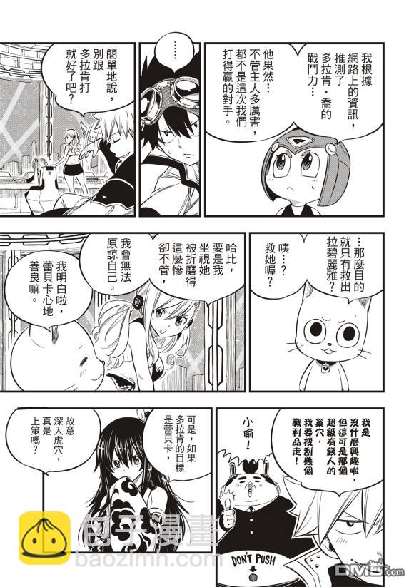 《伊甸星原 EDEN'S ZERO》第87话 第3页