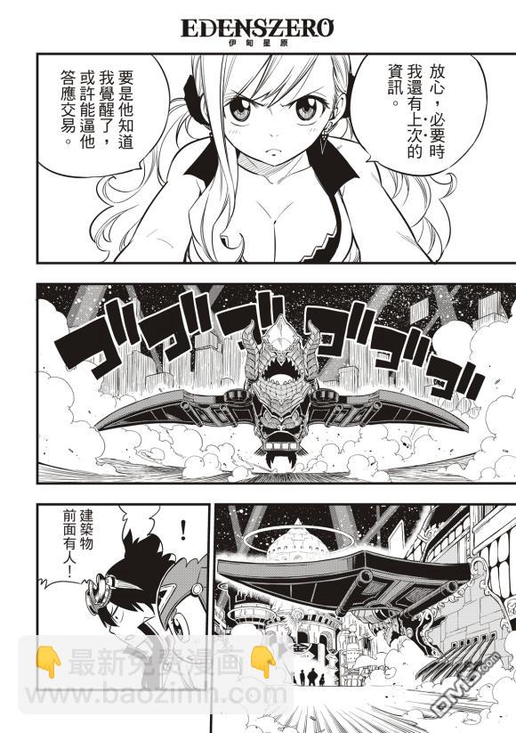《伊甸星原 EDEN'S ZERO》第87话 第4页