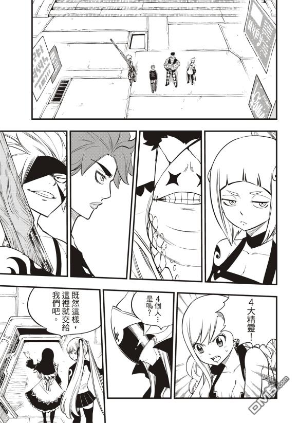 《伊甸星原 EDEN'S ZERO》第87话 第5页