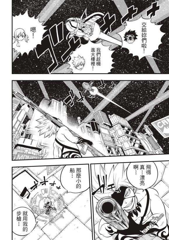 《伊甸星原 EDEN'S ZERO》第87话 第6页