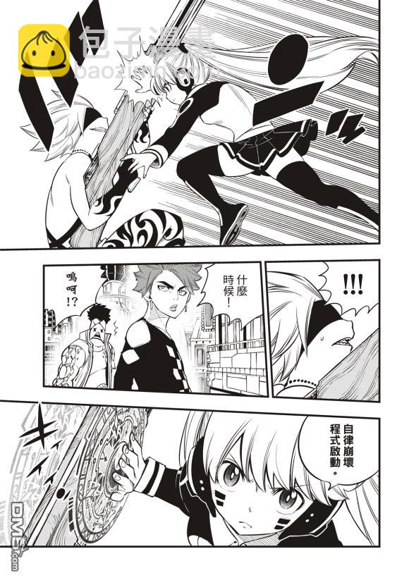 《伊甸星原 EDEN'S ZERO》第87话 第7页
