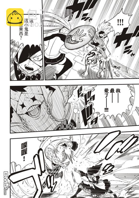 《伊甸星原 EDEN'S ZERO》第87话 第8页