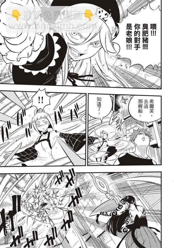 《伊甸星原 EDEN'S ZERO》第87话 第9页