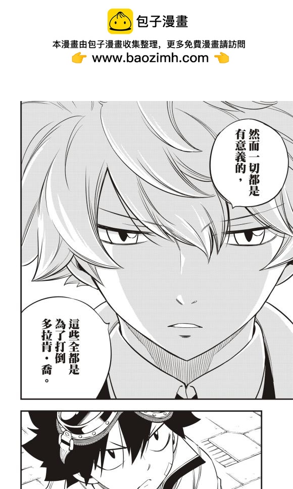 《伊甸星原 EDEN'S ZERO》第88话 第10页