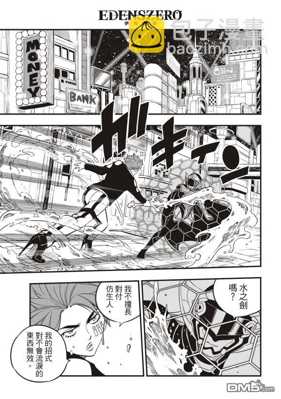 《伊甸星原 EDEN'S ZERO》第88话 第11页