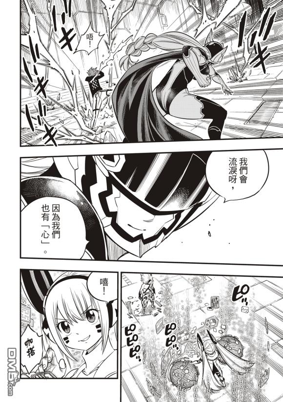 《伊甸星原 EDEN'S ZERO》第88话 第12页