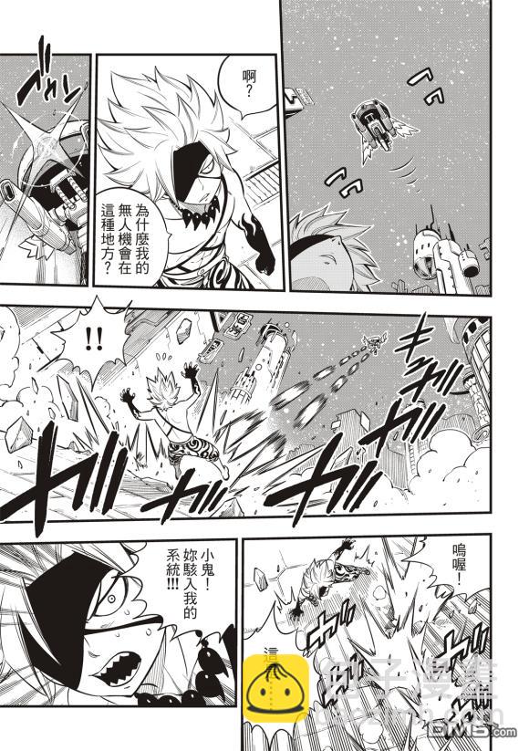 《伊甸星原 EDEN'S ZERO》第88话 第13页