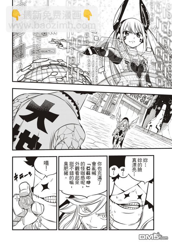 《伊甸星原 EDEN'S ZERO》第88话 第14页