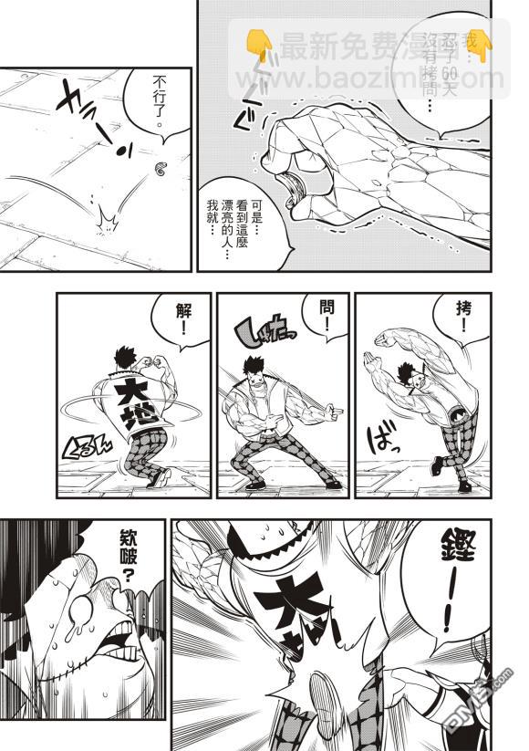 《伊甸星原 EDEN'S ZERO》第88话 第15页
