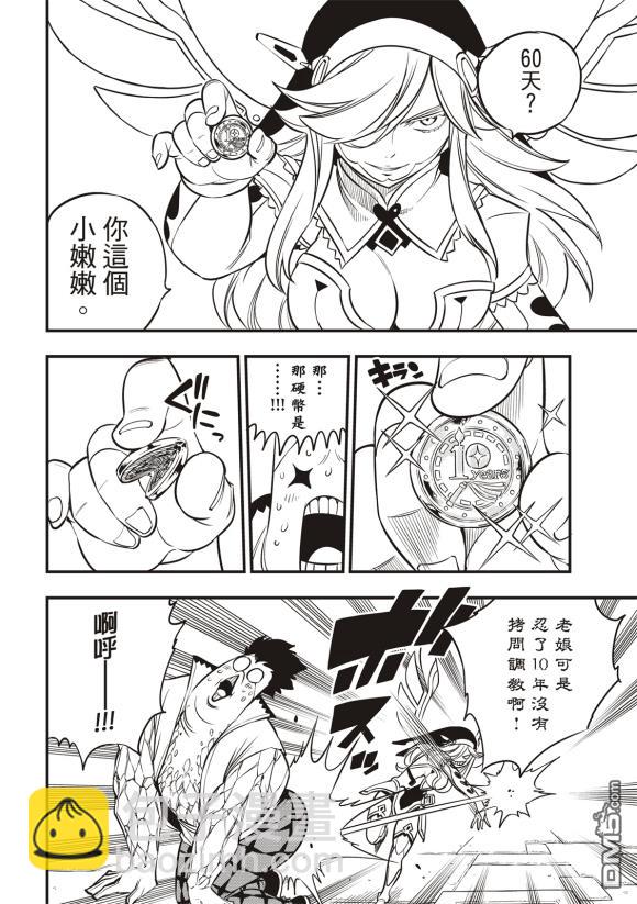 《伊甸星原 EDEN'S ZERO》第88话 第16页