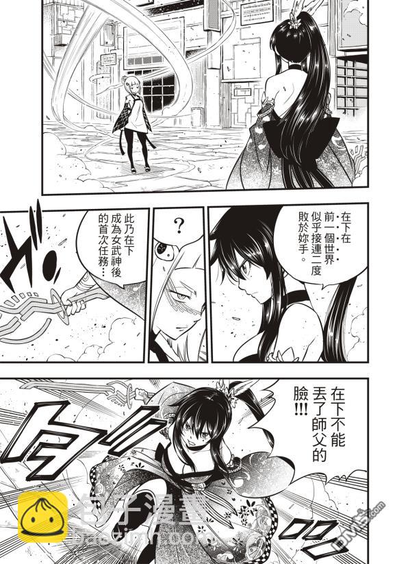 《伊甸星原 EDEN'S ZERO》第88话 第17页