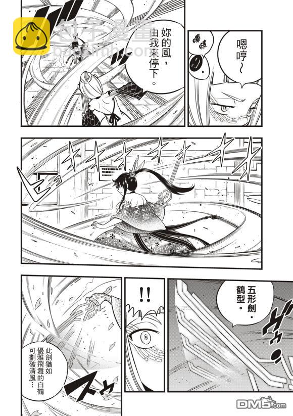 《伊甸星原 EDEN'S ZERO》第88话 第18页