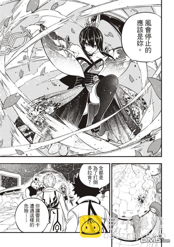 《伊甸星原 EDEN'S ZERO》第88话 第19页