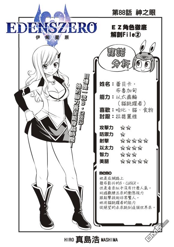 《伊甸星原 EDEN'S ZERO》第88话 第1页