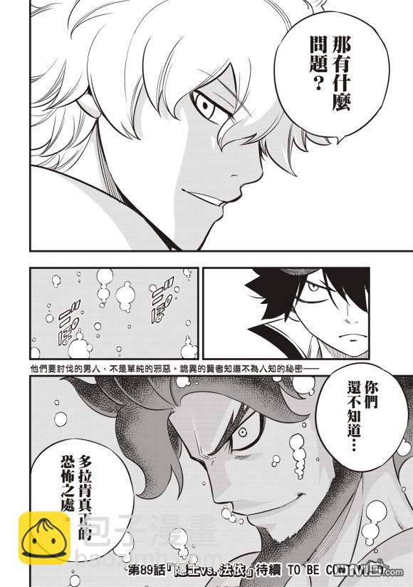《伊甸星原 EDEN'S ZERO》第88话 第20页