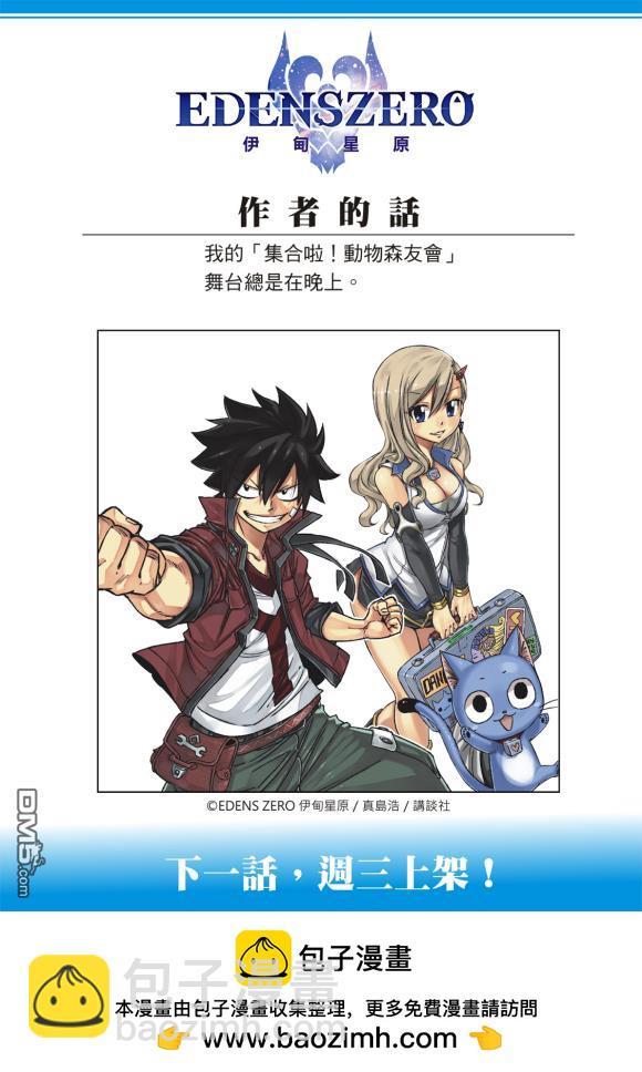《伊甸星原 EDEN'S ZERO》第88话 第21页