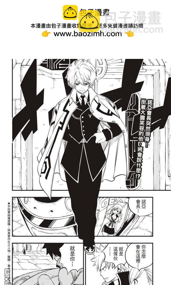 《伊甸星原 EDEN'S ZERO》第88话 第2页