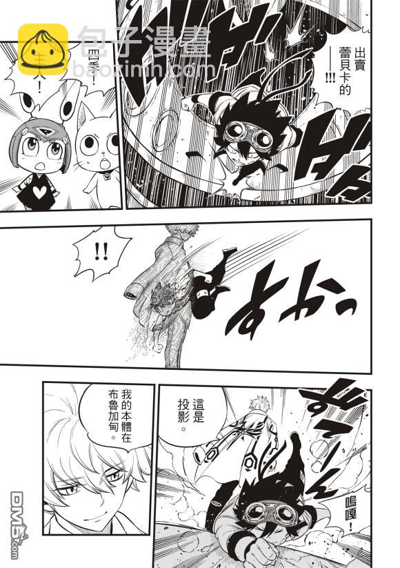《伊甸星原 EDEN'S ZERO》第88话 第3页