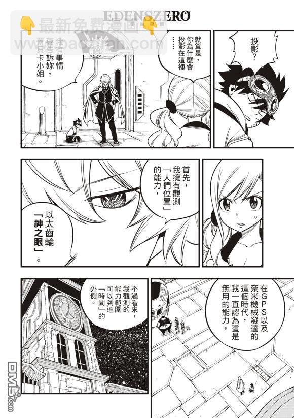 《伊甸星原 EDEN'S ZERO》第88话 第4页