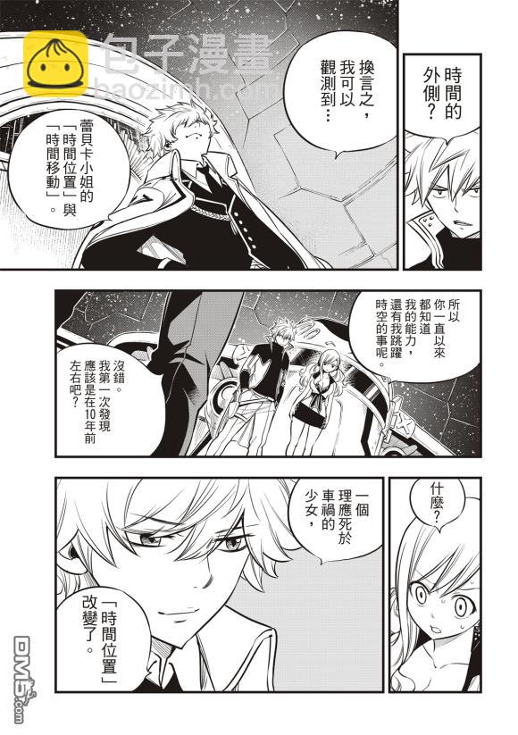《伊甸星原 EDEN'S ZERO》第88话 第5页