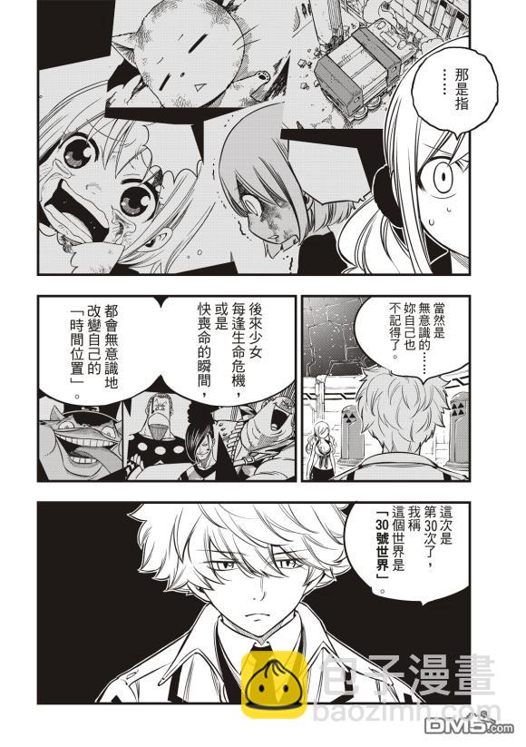 《伊甸星原 EDEN'S ZERO》第88话 第6页