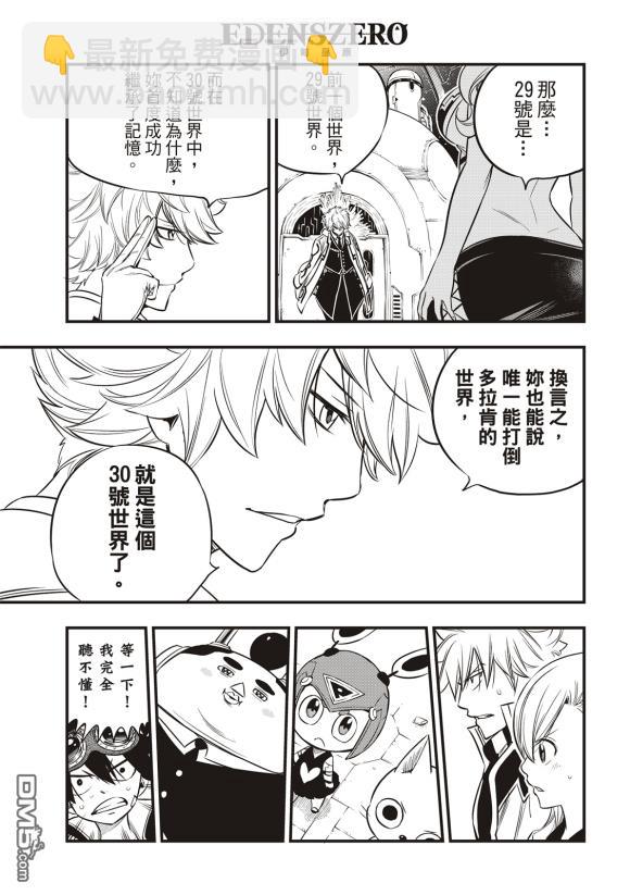 《伊甸星原 EDEN'S ZERO》第88话 第7页