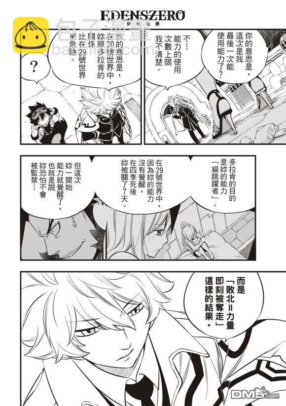 《伊甸星原 EDEN'S ZERO》第88话 第8页