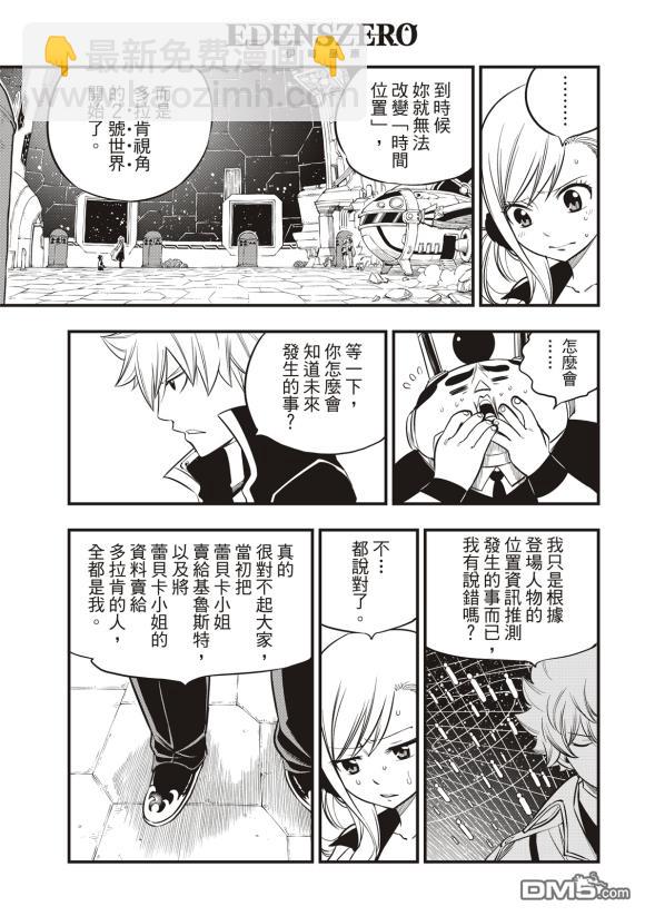 《伊甸星原 EDEN'S ZERO》第88话 第9页