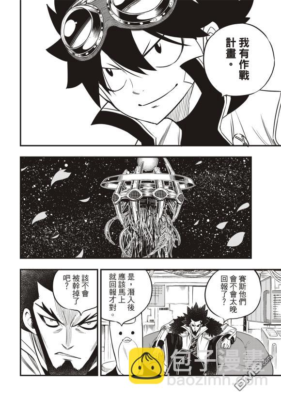 《伊甸星原 EDEN'S ZERO》第86话 第10页