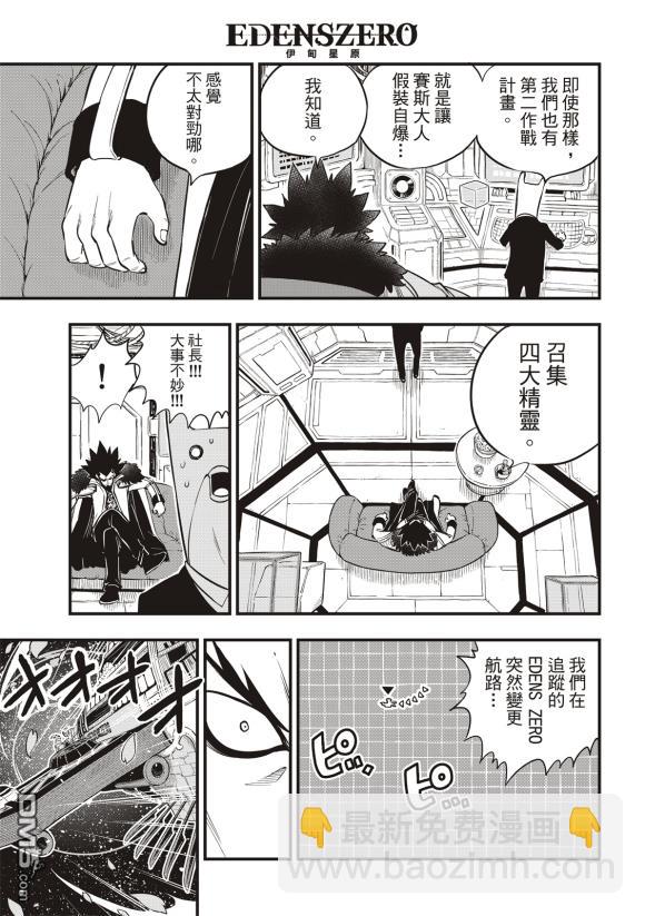 《伊甸星原 EDEN'S ZERO》第86话 第11页