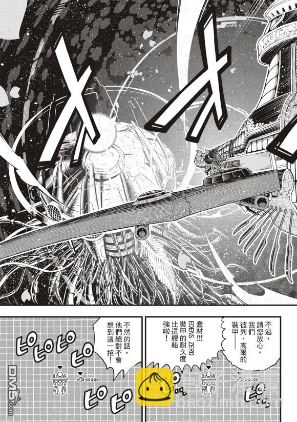 《伊甸星原 EDEN'S ZERO》第86话 第12页