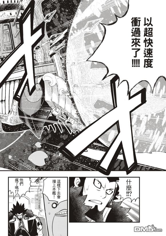 《伊甸星原 EDEN'S ZERO》第86话 第13页