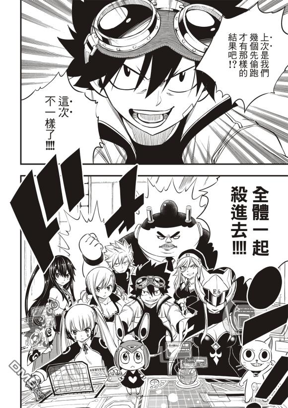 《伊甸星原 EDEN'S ZERO》第86话 第15页