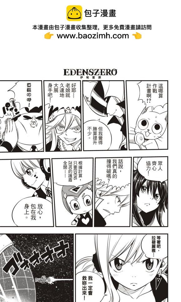 《伊甸星原 EDEN'S ZERO》第86话 第16页