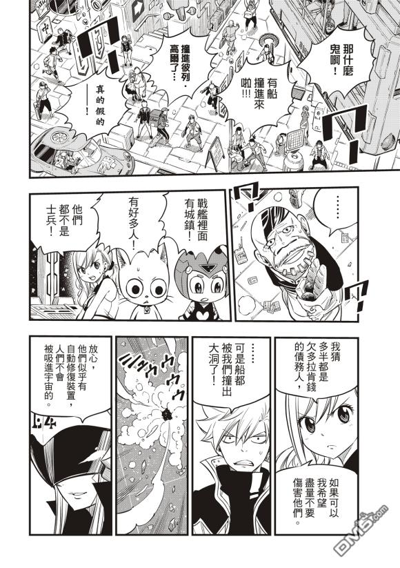《伊甸星原 EDEN'S ZERO》第86话 第20页