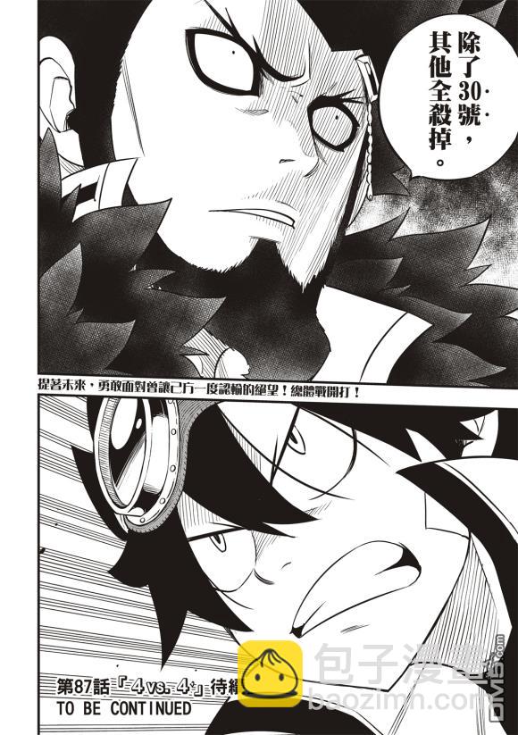 《伊甸星原 EDEN'S ZERO》第86话 第22页