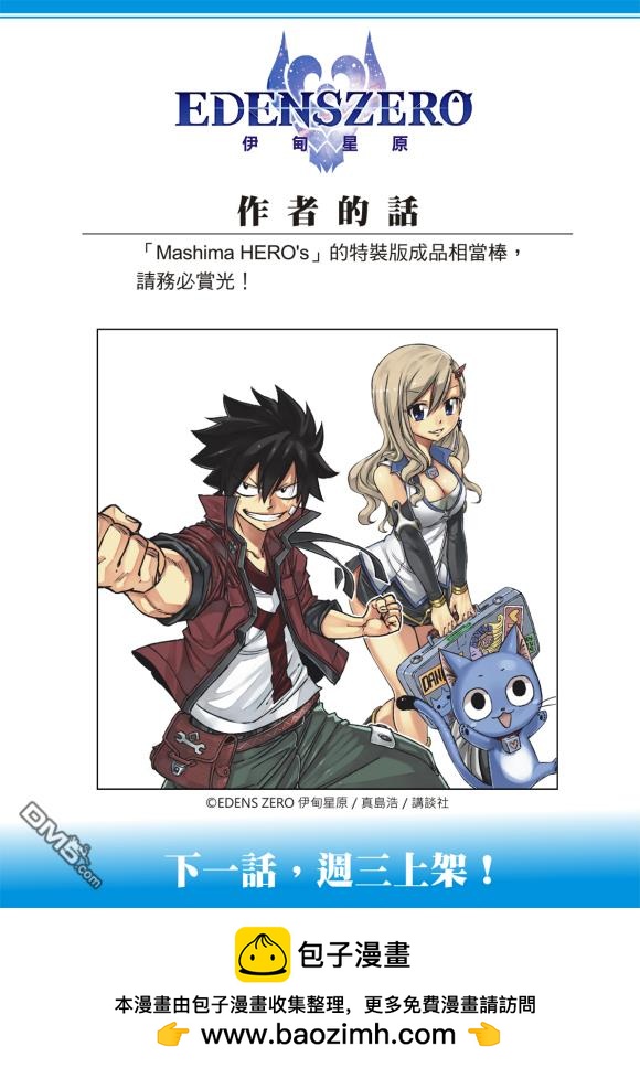 《伊甸星原 EDEN'S ZERO》第86话 第23页