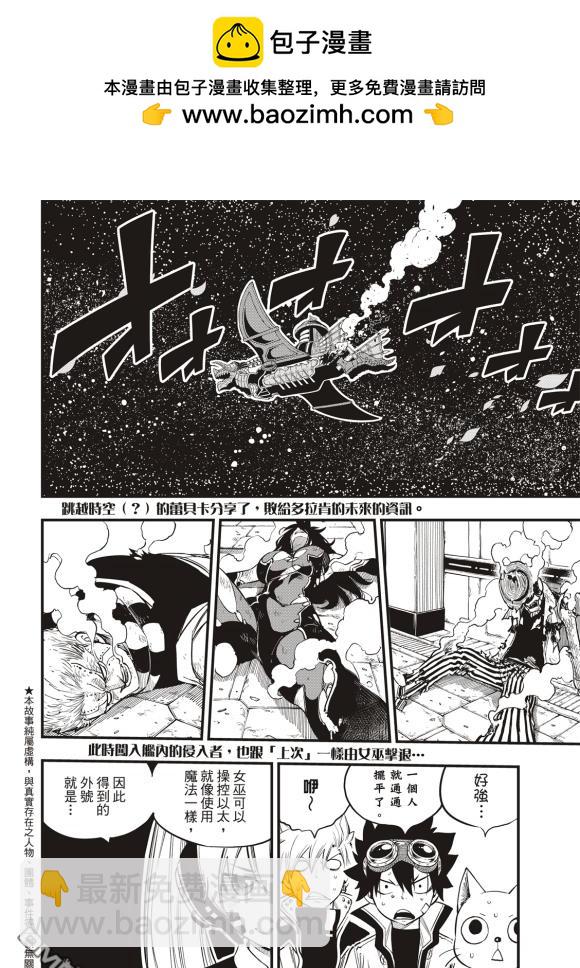 《伊甸星原 EDEN'S ZERO》第86话 第2页