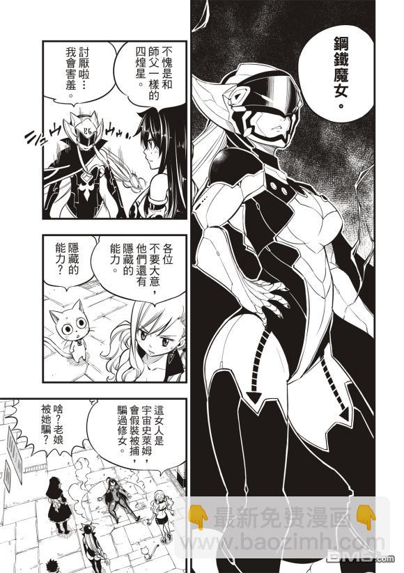 《伊甸星原 EDEN'S ZERO》第86话 第3页
